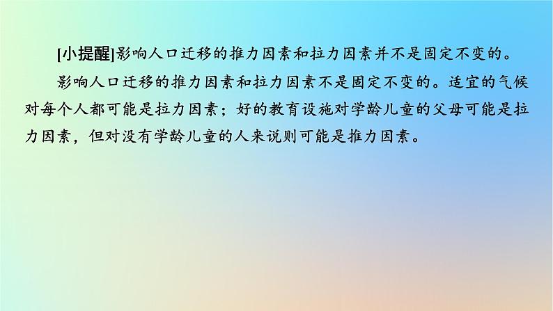 2024春高中地理第1章人口第2节人口迁移课件新人教版必修第二册第8页
