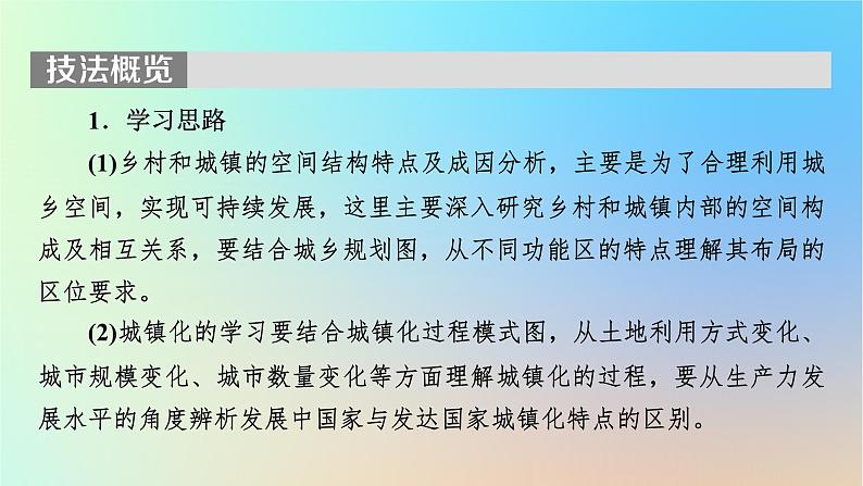 2024春高中地理第2章乡村和城镇第1节乡村和城镇空间结构课件新人教版必修第二册第3页