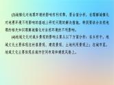 2024春高中地理第2章乡村和城镇第1节乡村和城镇空间结构课件新人教版必修第二册