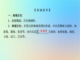 2024春高中地理第2章乡村和城镇第3节地域文化与城乡景观课件新人教版必修第二册