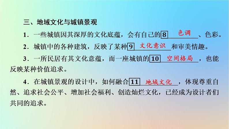 2024春高中地理第2章乡村和城镇第3节地域文化与城乡景观课件新人教版必修第二册第8页