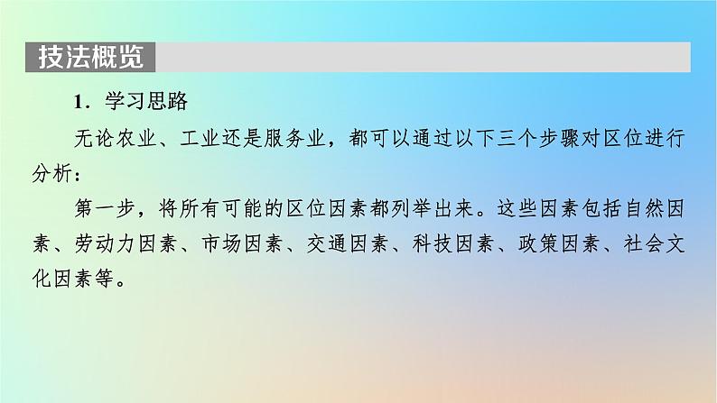 2024春高中地理第3章产业区位因素第1节农业区位因素及其变化课件新人教版必修第二册03