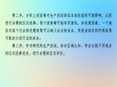 2024春高中地理第3章产业区位因素第1节农业区位因素及其变化课件新人教版必修第二册