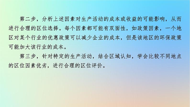 2024春高中地理第3章产业区位因素第1节农业区位因素及其变化课件新人教版必修第二册04