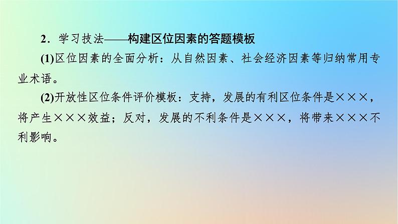 2024春高中地理第3章产业区位因素第1节农业区位因素及其变化课件新人教版必修第二册05