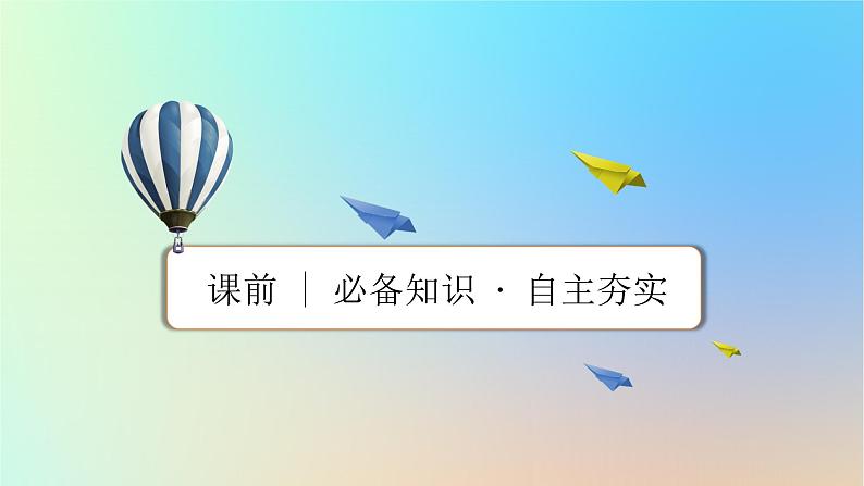 2024春高中地理第3章产业区位因素第1节农业区位因素及其变化课件新人教版必修第二册08