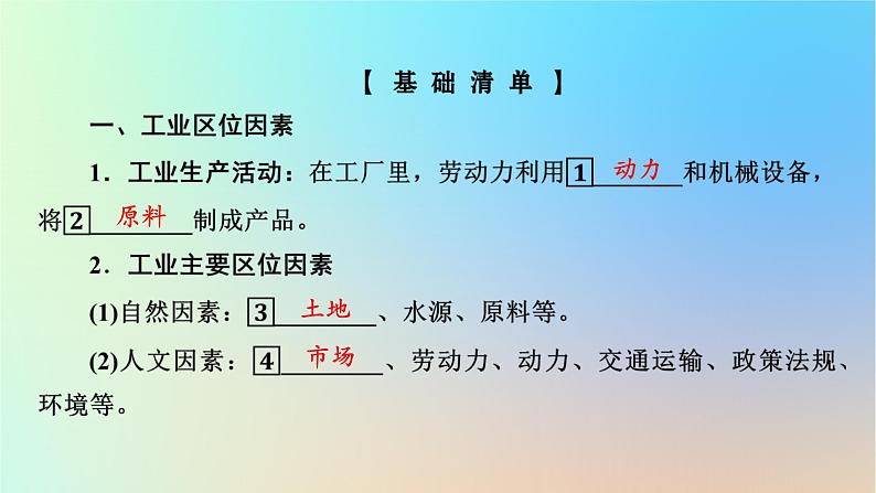 2024春高中地理第3章产业区位因素第2节工业区位因素及其变化课件新人教版必修第二册第4页