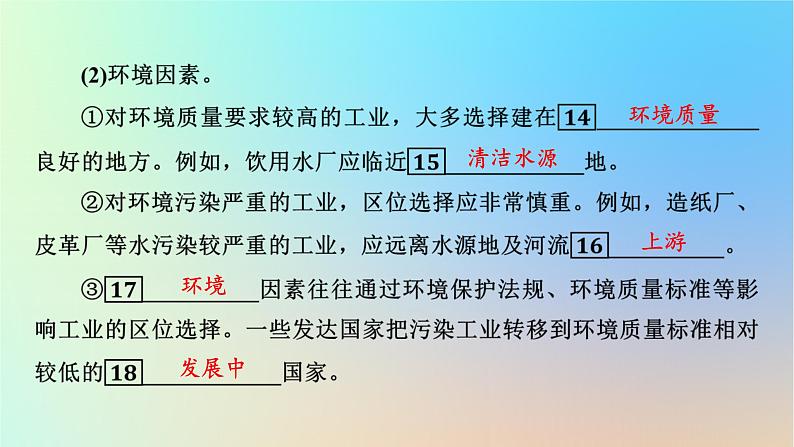 2024春高中地理第3章产业区位因素第2节工业区位因素及其变化课件新人教版必修第二册第8页