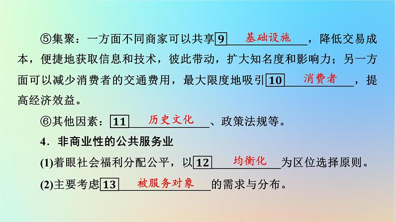 2024春高中地理第3章产业区位因素第3节服务业区位因素及其变化课件新人教版必修第二册第7页