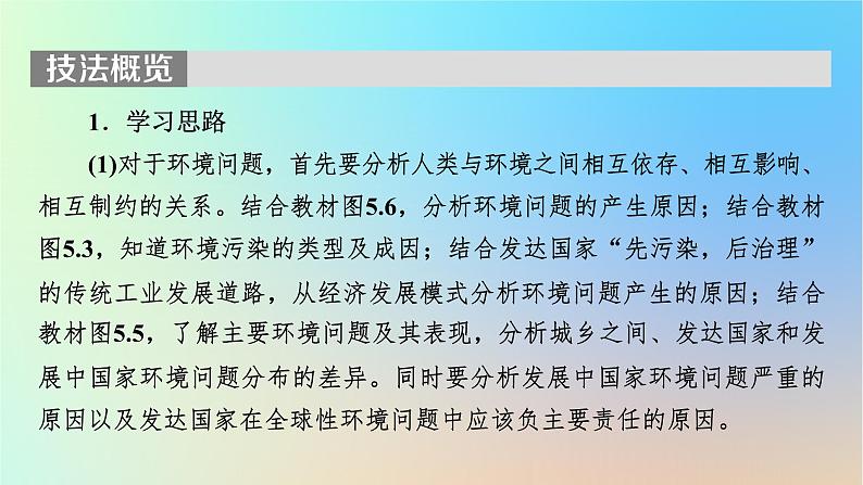 2024春高中地理第5章环境与发展第1节人类面临的主要环境问题课件新人教版必修第二册第3页