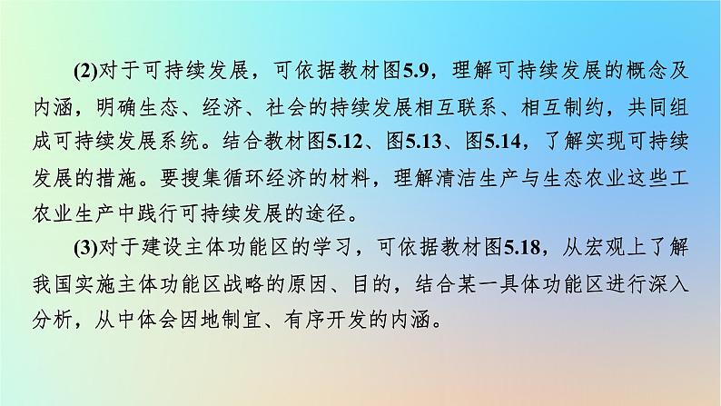 2024春高中地理第5章环境与发展第1节人类面临的主要环境问题课件新人教版必修第二册第4页