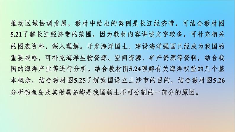 2024春高中地理第5章环境与发展第1节人类面临的主要环境问题课件新人教版必修第二册第5页