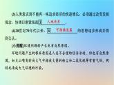 2024春高中地理第5章环境与发展第2节走向人地协调__可持续发展课件新人教版必修第二册