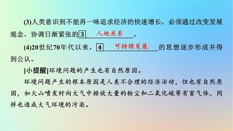 2024春高中地理第5章环境与发展第2节走向人地协调__可持续发展课件新人教版必修第二册第5页