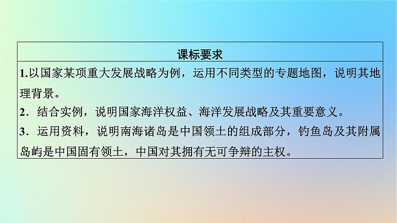 2024春高中地理第5章环境与发展第3节中国国家发展战略举例课件新人教版必修第二册02