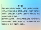 2024春高中地理第5章环境与发展第3节中国国家发展战略举例课件新人教版必修第二册