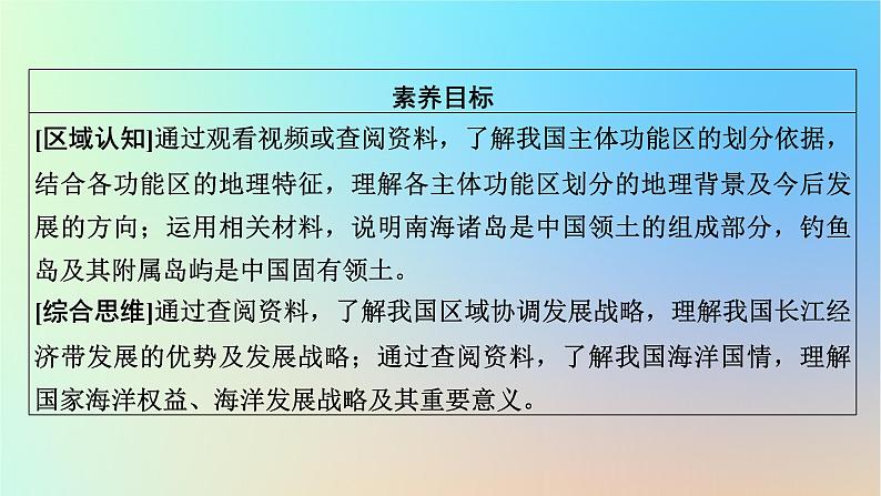 2024春高中地理第5章环境与发展第3节中国国家发展战略举例课件新人教版必修第二册03