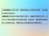2024春高中地理第5章环境与发展第3节中国国家发展战略举例课件新人教版必修第二册