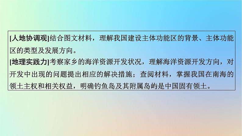 2024春高中地理第5章环境与发展第3节中国国家发展战略举例课件新人教版必修第二册04