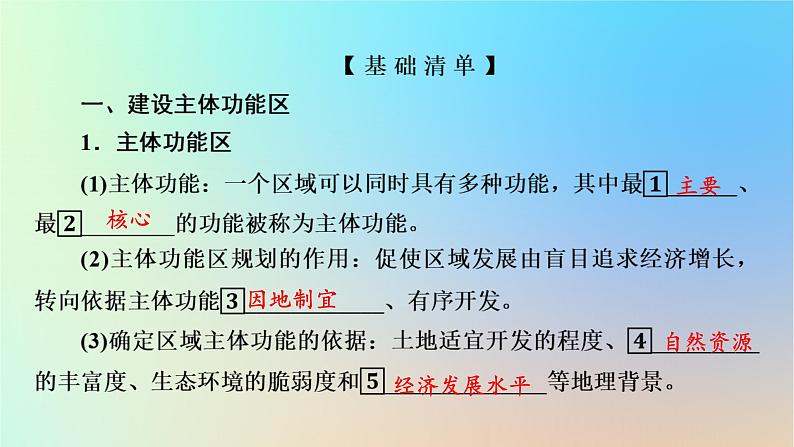 2024春高中地理第5章环境与发展第3节中国国家发展战略举例课件新人教版必修第二册06