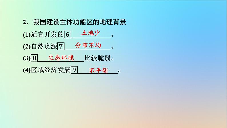 2024春高中地理第5章环境与发展第3节中国国家发展战略举例课件新人教版必修第二册07