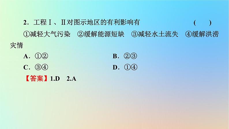 2024春高中地理第一章自然资源与人类活动章末整合提升课件中图版选择性必修307