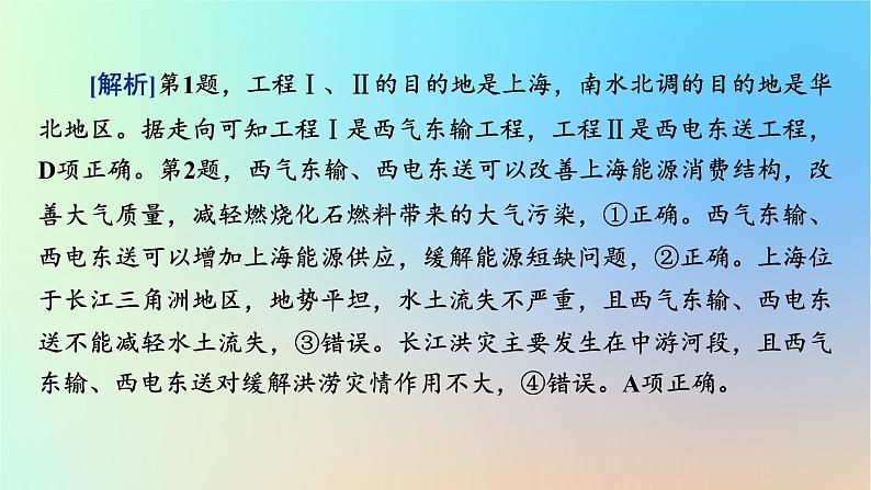 2024春高中地理第一章自然资源与人类活动章末整合提升课件中图版选择性必修308