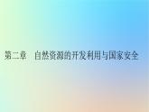 2024春高中地理第二章自然资源的开发利用与国家安全第一节中国耕地资源与粮食安全课件中图版选择性必修3