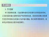 2024春高中地理第二章自然资源的开发利用与国家安全第一节中国耕地资源与粮食安全课件中图版选择性必修3