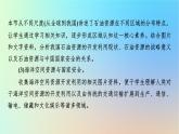 2024春高中地理第二章自然资源的开发利用与国家安全第一节中国耕地资源与粮食安全课件中图版选择性必修3