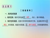 2024春高中地理第二章自然资源的开发利用与国家安全第三节海洋空间资源与国家安全课件中图版选择性必修3