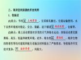 2024春高中地理第二章自然资源的开发利用与国家安全第三节海洋空间资源与国家安全课件中图版选择性必修3