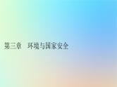 2024春高中地理第三章环境与国家安全第一节碳排放与碳减排课件中图版选择性必修3