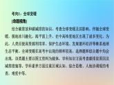 2024春高中地理第三章环境与国家安全章末整合提升课件中图版选择性必修3