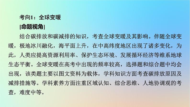 2024春高中地理第三章环境与国家安全章末整合提升课件中图版选择性必修305