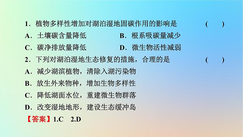 2024春高中地理第三章环境与国家安全章末整合提升课件中图版选择性必修307