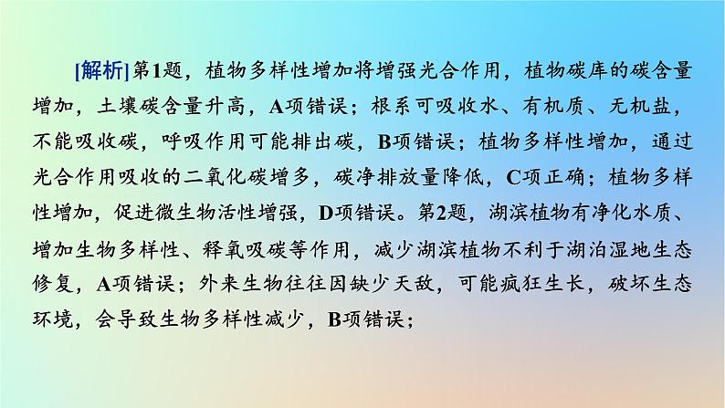 2024春高中地理第三章环境与国家安全章末整合提升课件中图版选择性必修308