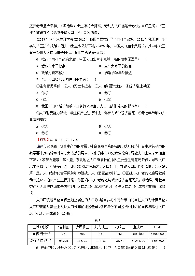 2024春高中地理第1章人口与地理环境综合检测卷湘教版必修第二册02