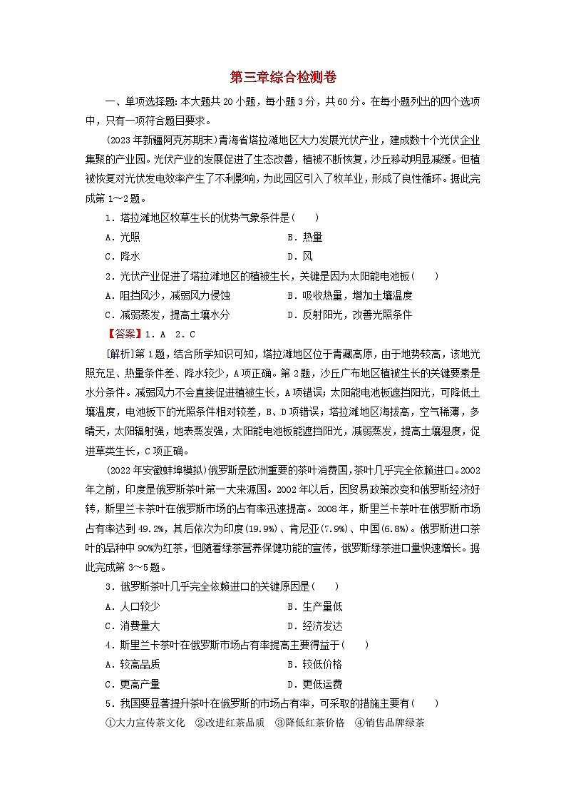 2024春高中地理第3章产业区位选择综合检测卷湘教版必修第二册01