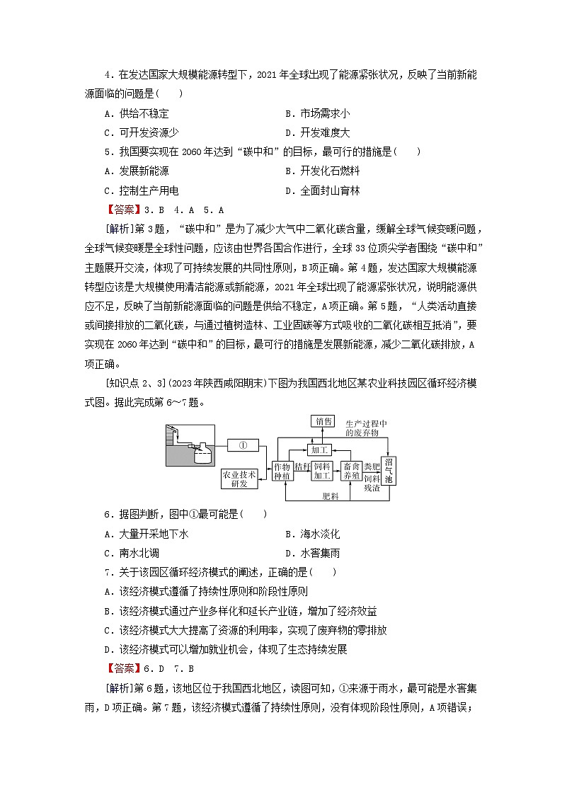 2024春高中地理第5章人地关系与可持续发展第2节协调人地关系实现可持续发展课后限时训练湘教版必修第二册第2页
