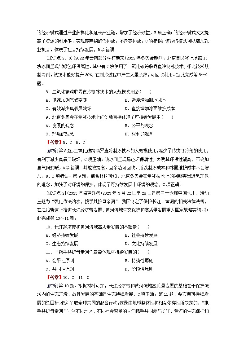 2024春高中地理第5章人地关系与可持续发展第2节协调人地关系实现可持续发展课后限时训练湘教版必修第二册第3页