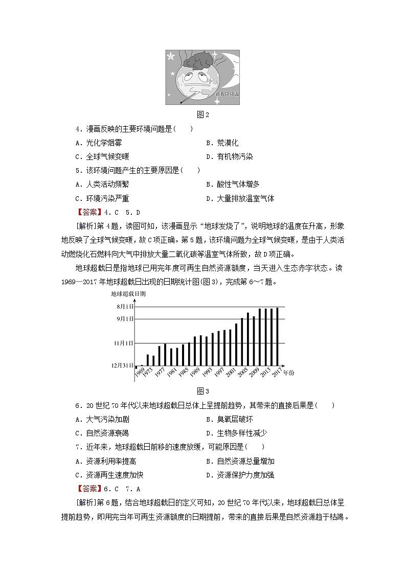 2024春高中地理第5章人地关系与可持续发展综合检测卷湘教版必修第二册02