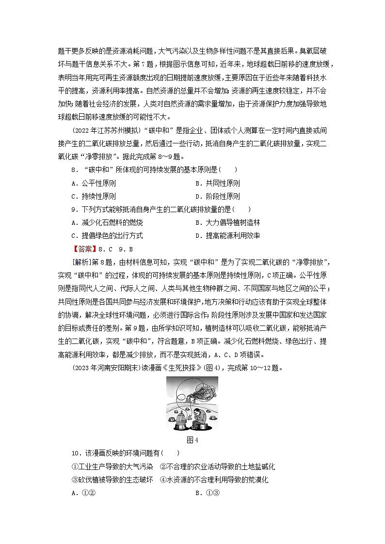 2024春高中地理第5章人地关系与可持续发展综合检测卷湘教版必修第二册03
