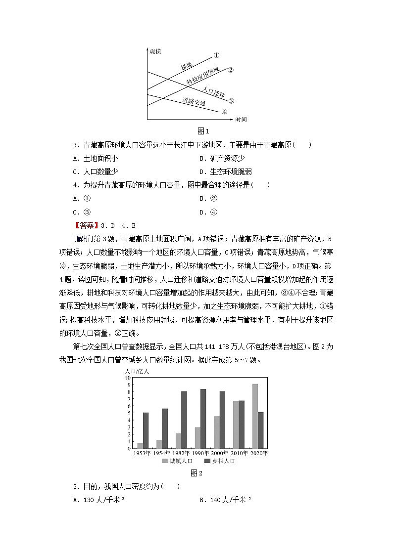 2024春高中地理模块综合检测卷湘教版必修第二册02