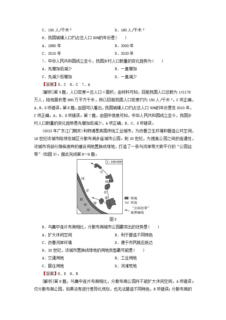 2024春高中地理模块综合检测卷湘教版必修第二册03