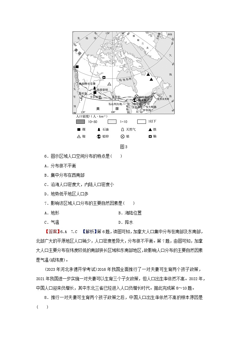 2024春高中地理第1章人口综合检测卷新人教版必修第二册03