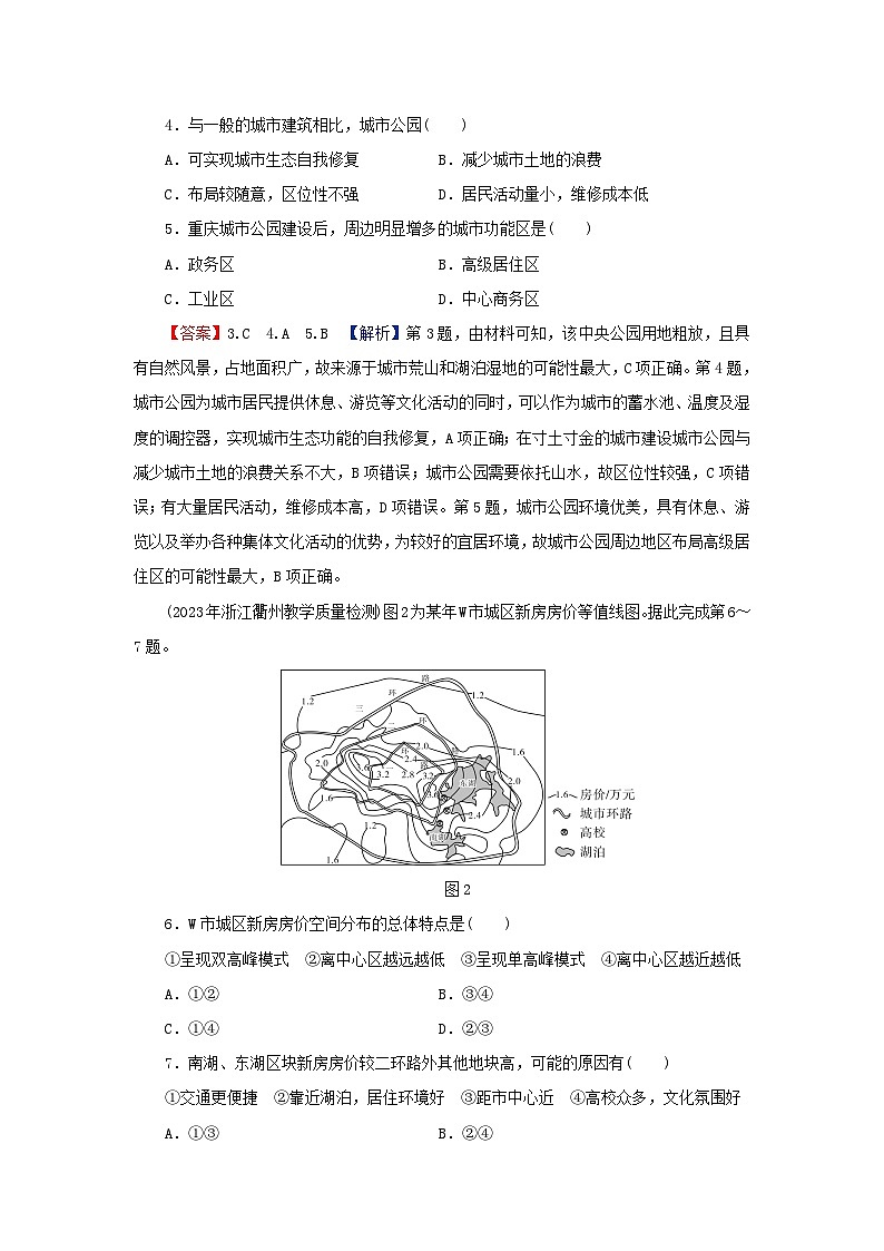 2024春高中地理第2章乡村和城镇综合检测卷新人教版必修第二册第2页