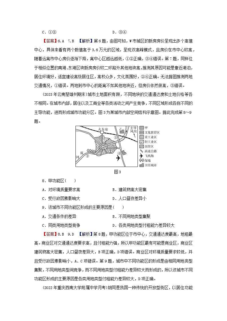 2024春高中地理第2章乡村和城镇综合检测卷新人教版必修第二册第3页
