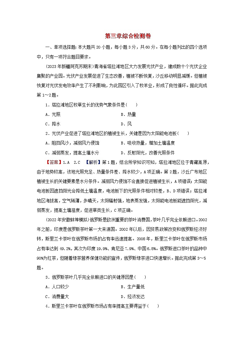 2024春高中地理第3章产业区位因素综合检测卷新人教版必修第二册第1页
