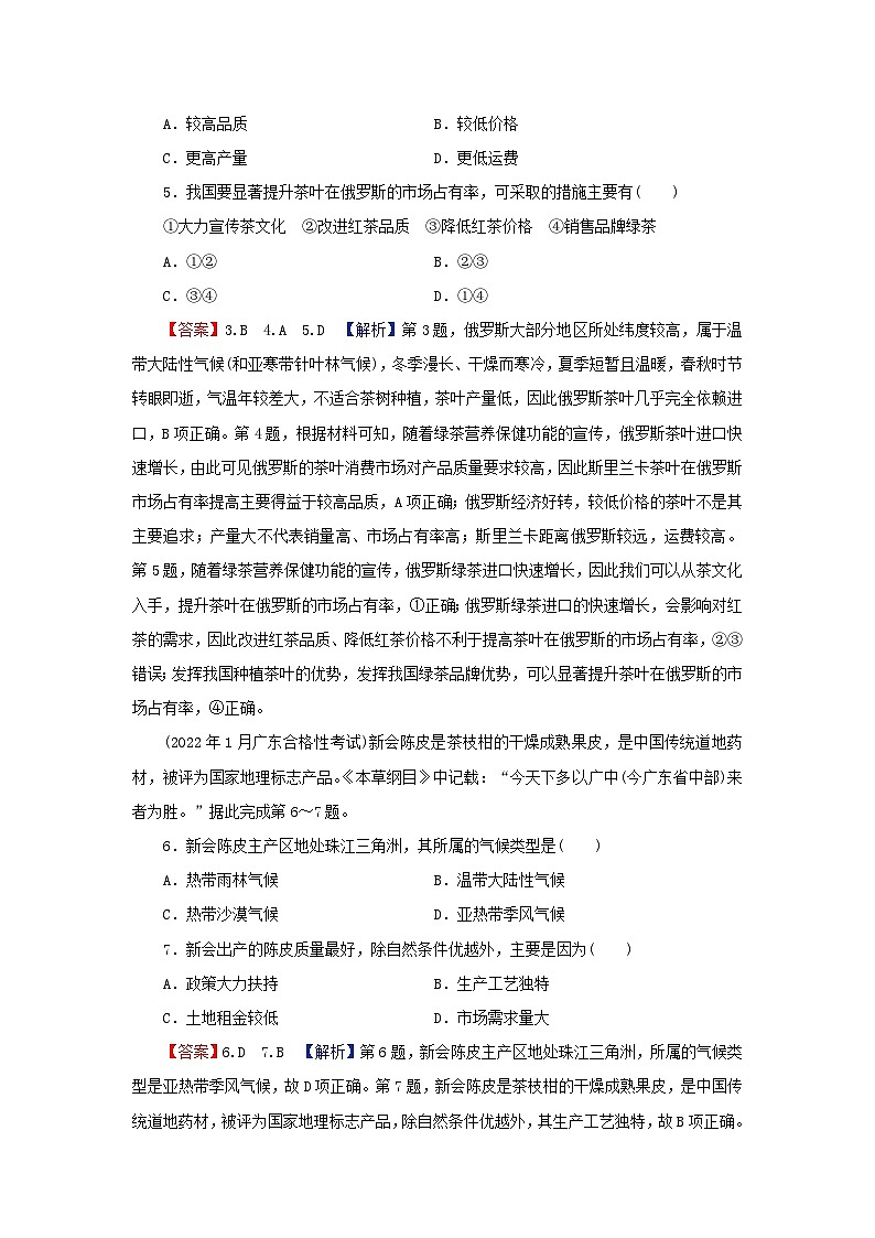2024春高中地理第3章产业区位因素综合检测卷新人教版必修第二册第2页